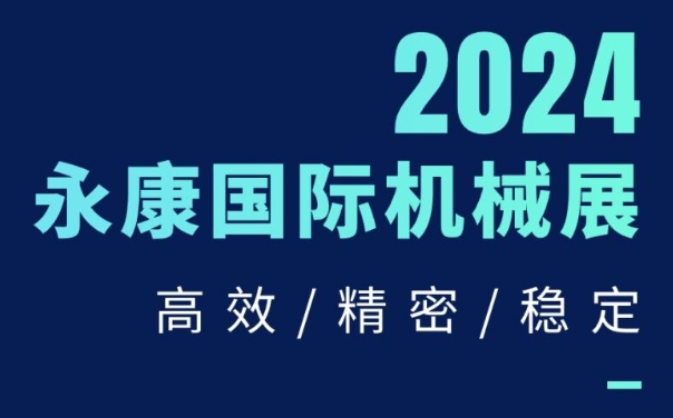 大禹塑機閃耀登場！第17屆中國永康國際機械裝備及工模具展覽會不容錯過！