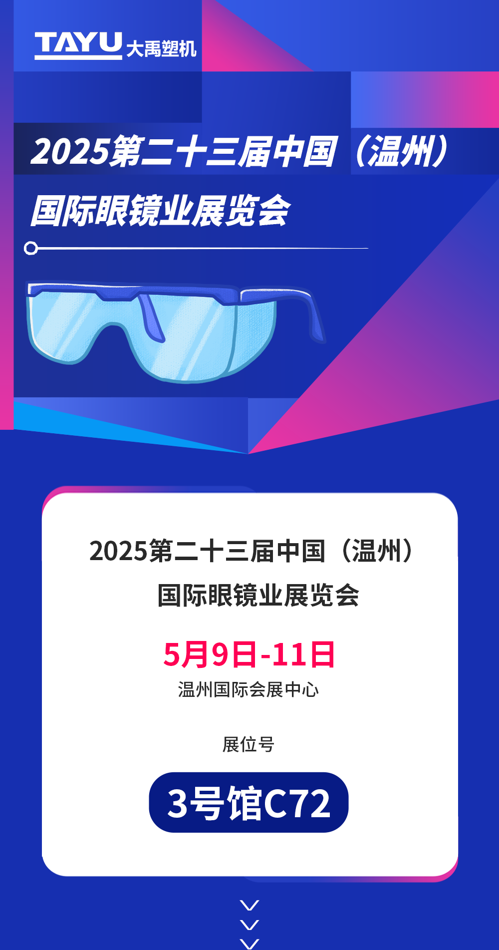 溫州眼鏡展-展前報道_01.png